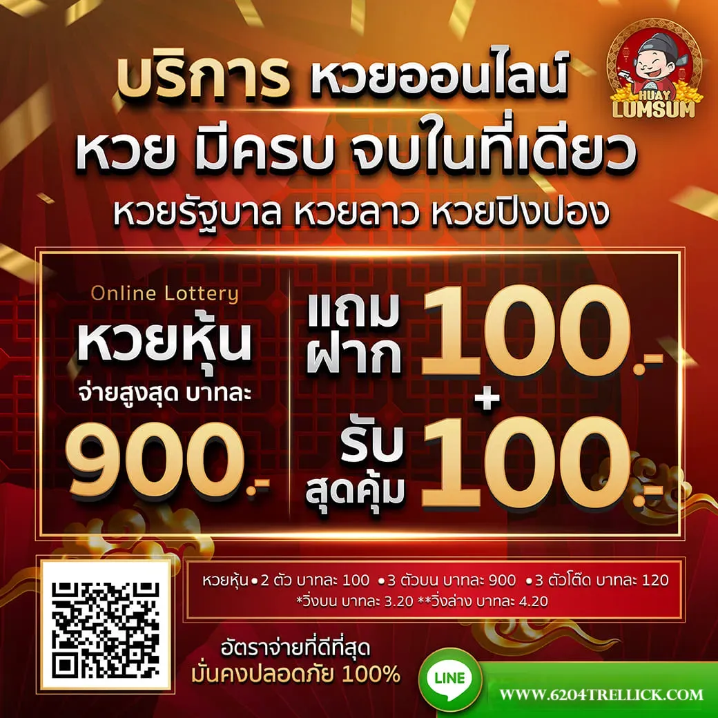 Lumpsum lotto